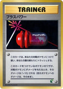 Image for PlusPower (Intro Pack Neo (Chikorita)) - Pokemon Japan