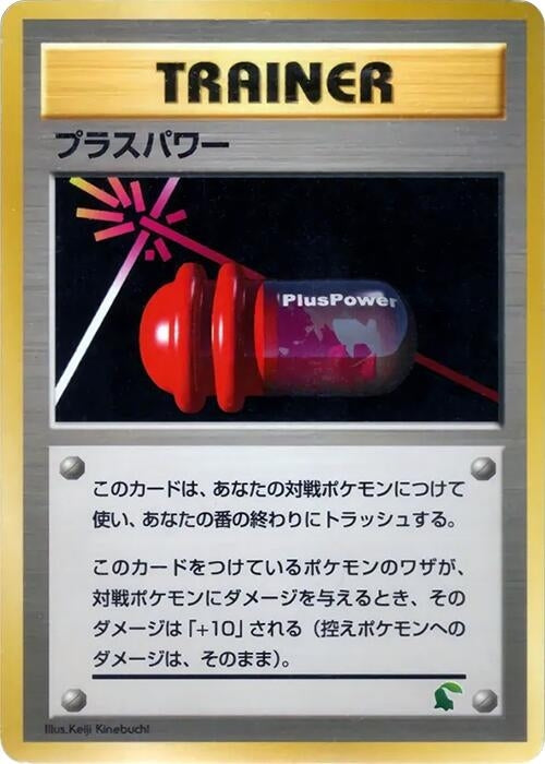 Image for PlusPower (Intro Pack Neo (Chikorita)) - Pokemon Japan