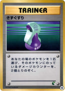 Image for Potion (15) (Intro Pack Neo (Chikorita)) - Pokemon Japan