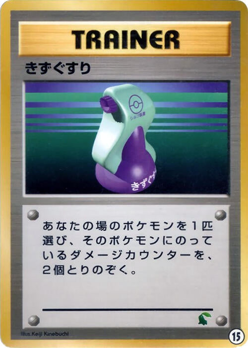 Image for Potion (15) (Intro Pack Neo (Chikorita)) - Pokemon Japan