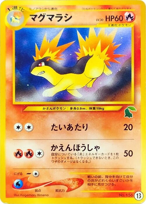 Image for Quilava (13) (Intro Pack Neo (Chikorita)) - Pokemon Japan