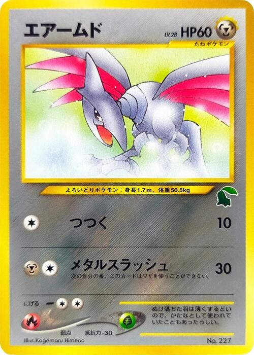 Image for Skarmory (Intro Pack Neo (Chikorita)) - Pokemon Japan