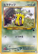 Image for Sunkern (2) (Intro Pack Neo (Chikorita)) - Pokemon Japan