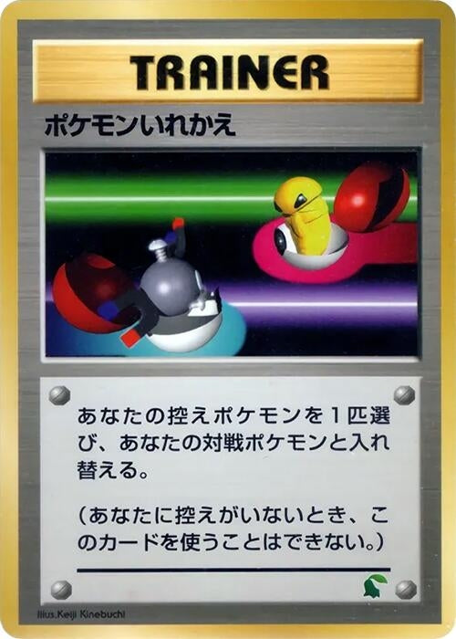 Image for Switch (Intro Pack Neo (Chikorita)) - Pokemon Japan