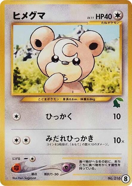 Image for Teddiursa (8) (Intro Pack Neo (Chikorita)) - Pokemon Japan