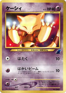 Image for Abra (Intro Pack Neo (Totodile)) - Pokemon Japan