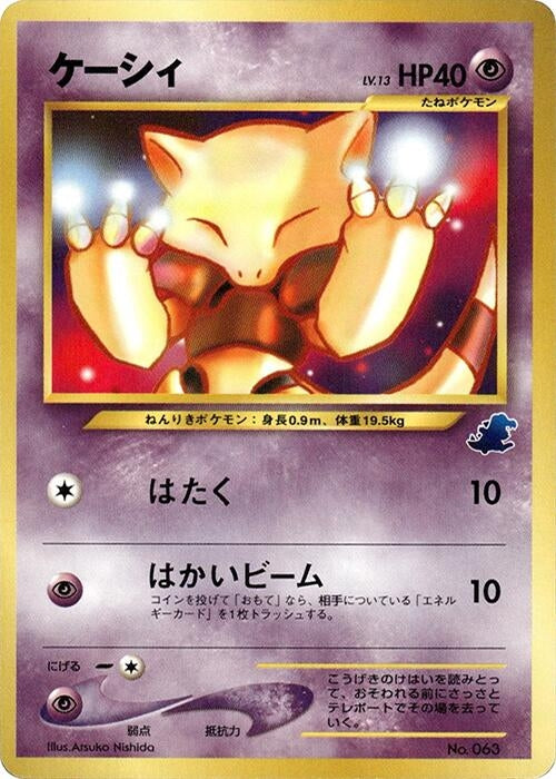 Image for Abra (Intro Pack Neo (Totodile)) - Pokemon Japan