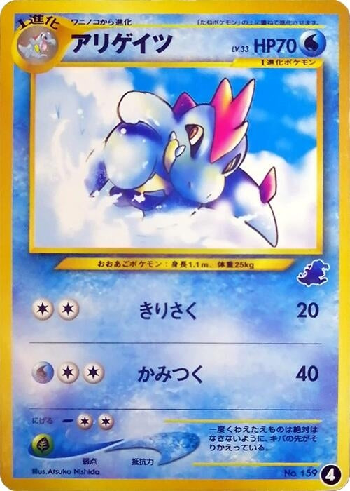 Image for Croconaw (4) (Intro Pack Neo (Totodile)) - Pokemon Japan