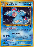 Image for Feraligatr (Intro Pack Neo (Totodile)) - Pokemon Japan