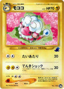 Image for Flaaffy (26) (Intro Pack Neo (Totodile)) - Pokemon Japan