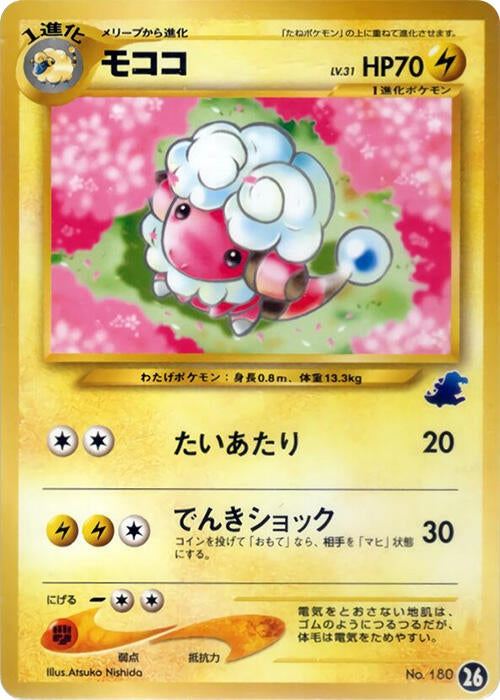 Image for Flaaffy (26) (Intro Pack Neo (Totodile)) - Pokemon Japan