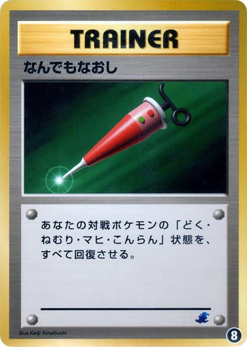 Image for Full Heal (8) (Intro Pack Neo (Totodile)) - Pokemon Japan