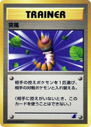 Image for Gust of Wind (Intro Pack Neo (Totodile)) - Pokemon Japan