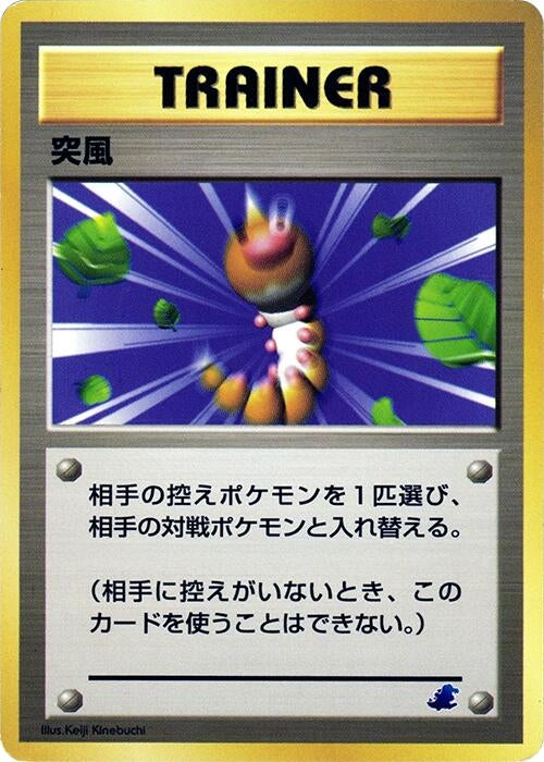 Image for Gust of Wind (Intro Pack Neo (Totodile)) - Pokemon Japan