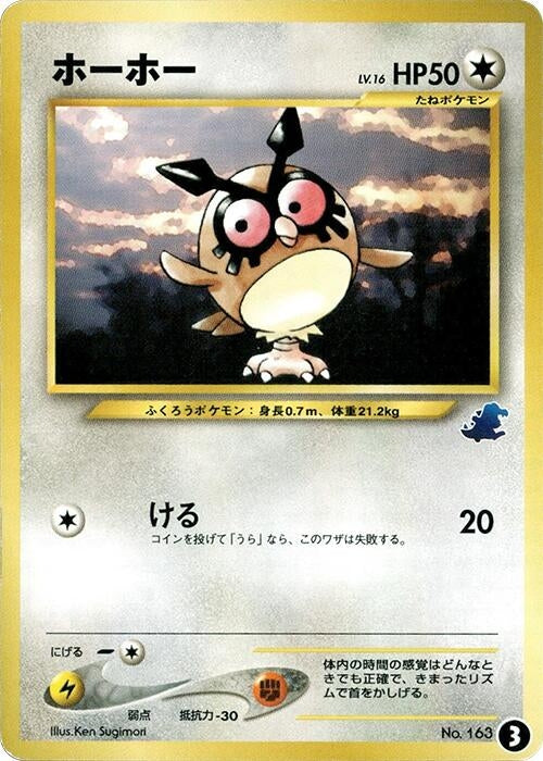 Image for Hoothoot (3) (Intro Pack Neo (Totodile)) - Pokemon Japan
