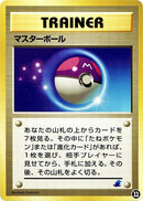 Image for Master Ball (22) (Intro Pack Neo (Totodile)) - Pokemon Japan