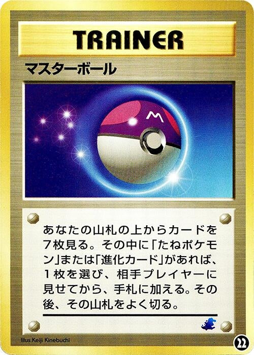Image for Master Ball (22) (Intro Pack Neo (Totodile)) - Pokemon Japan