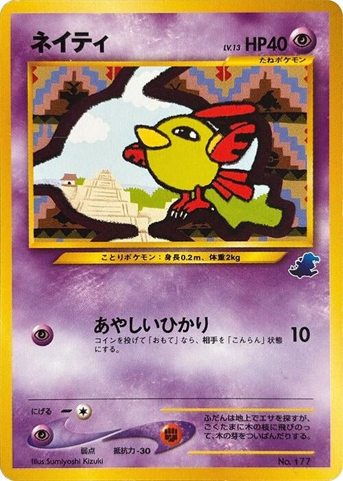 Image for Natu (Intro Pack Neo (Totodile)) - Pokemon Japan