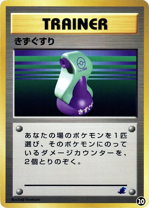 Image for Potion (20) (Intro Pack Neo (Totodile)) - Pokemon Japan