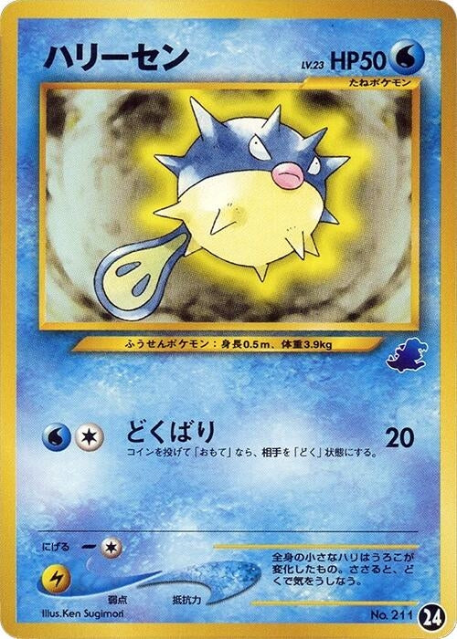 Image for Qwilfish (24) (Intro Pack Neo (Totodile)) - Pokemon Japan