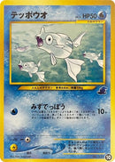Image for Remoraid (10) (Intro Pack Neo (Totodile)) - Pokemon Japan