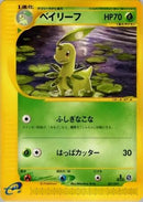 Image for Bayleef (007/029) (Pokemon-e Starter Deck) - Pokemon Japan