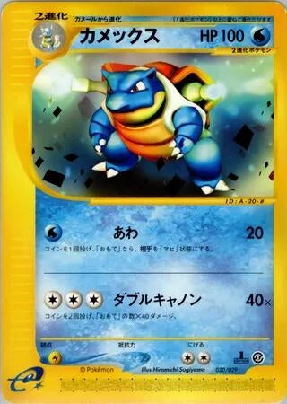 Image for Blastoise (020/029) (Pokemon-e Starter Deck) - Pokemon Japan