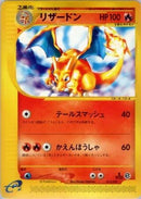 Image for Charizard (012/029) (Pokemon-e Starter Deck) - Pokemon Japan