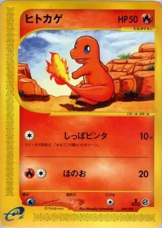 Image for Charmander (009/029) (Pokemon-e Starter Deck) - Pokemon Japan