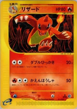 Image for Charmeleon (011/029) (Pokemon-e Starter Deck) - Pokemon Japan
