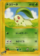Image for Chikorita (006/029) (Pokemon-e Starter Deck) - Pokemon Japan