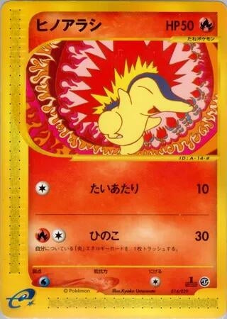 Image for Cyndaquil (014/029) (Pokemon-e Starter Deck) - Pokemon Japan