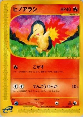 Image for Cyndaquil (013/029) (Pokemon-e Starter Deck) - Pokemon Japan