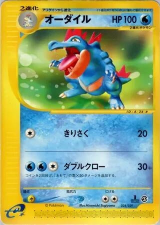Image for Feraligatr (024/029) (Pokemon-e Starter Deck) - Pokemon Japan