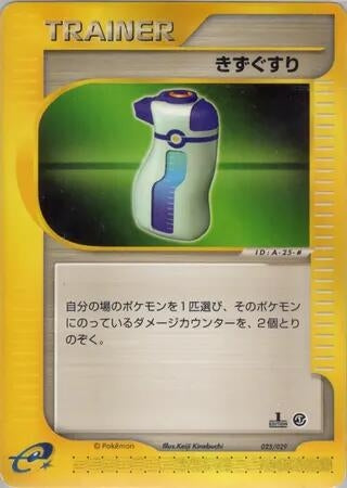 Image for Potion (025/029) (Pokemon-e Starter Deck) - Pokemon Japan