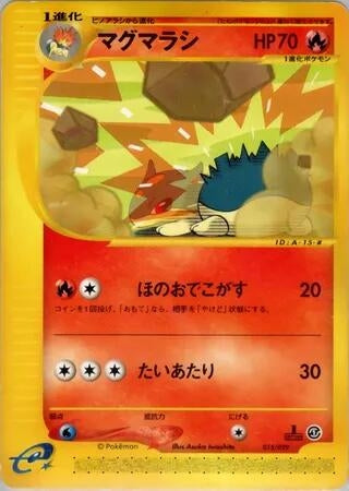 Image for Quilava (015/029) (Pokemon-e Starter Deck) - Pokemon Japan
