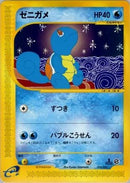 Image for Squirtle (018/029) (Pokemon-e Starter Deck) - Pokemon Japan