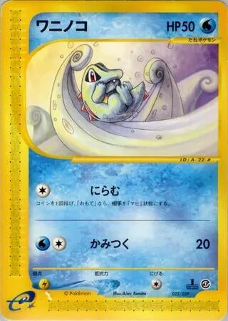 Image for Totodile (022/029) (Pokemon-e Starter Deck) - Pokemon Japan
