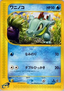 Image for Totodile (021/029) (Pokemon-e Starter Deck) - Pokemon Japan