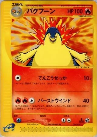 Image for Typhlosion (016/029) (Pokemon-e Starter Deck) - Pokemon Japan