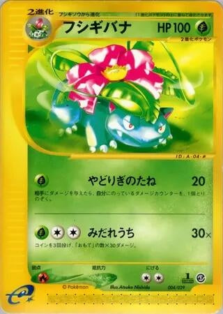 Image for Venusaur (004/029) (Pokemon-e Starter Deck) - Pokemon Japan