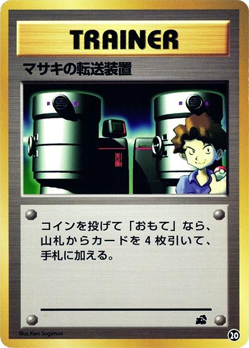 Image for Bill's Teleporter (20) (Intro Pack (Bulbasaur)) - Pokemon Japan