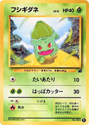 Image for Bulbasaur - 1 (1) (Intro Pack (Bulbasaur)) - Pokemon Japan