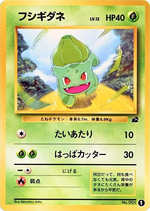 Image for Bulbasaur - 1 (1) (Intro Pack (Bulbasaur)) - Pokemon Japan
