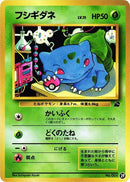 Image for Bulbasaur - 29 (29) (Intro Pack (Bulbasaur)) - Pokemon Japan