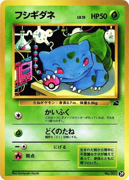 Image for Bulbasaur - 29 (29) (Intro Pack (Bulbasaur)) - Pokemon Japan