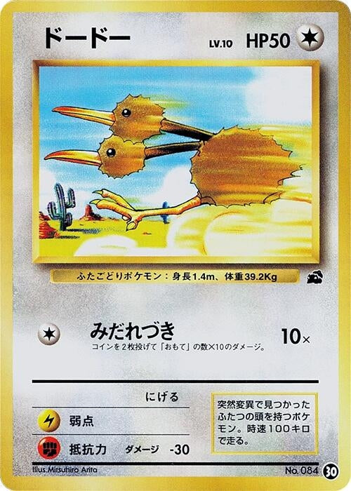 Image for Doduo (30) (Intro Pack (Bulbasaur)) - Pokemon Japan