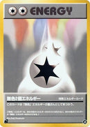 Image for Double Colorless Energy (23) (Intro Pack (Bulbasaur)) - Pokemon Japan