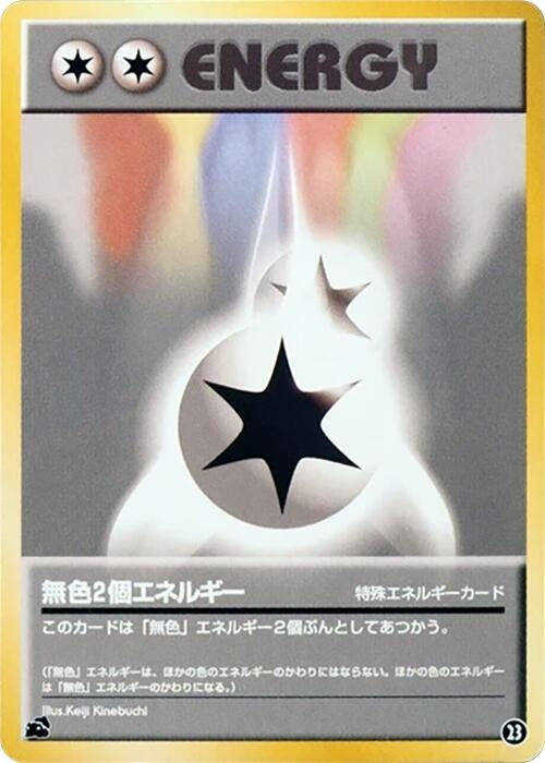 Image for Double Colorless Energy (23) (Intro Pack (Bulbasaur)) - Pokemon Japan