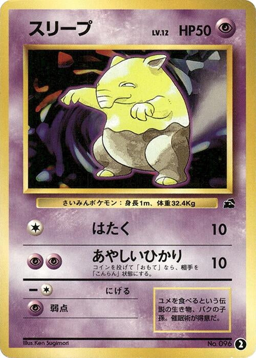 Image for Drowzee (2) (Intro Pack (Bulbasaur)) - Pokemon Japan